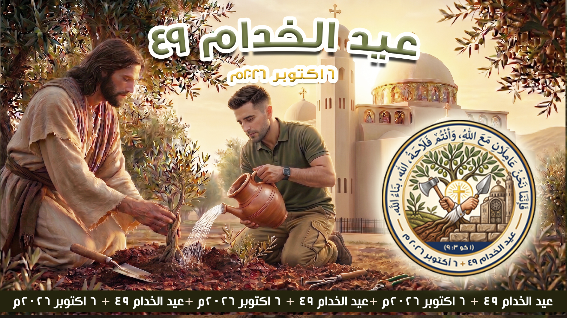 عيد الخدمة والخدام  49